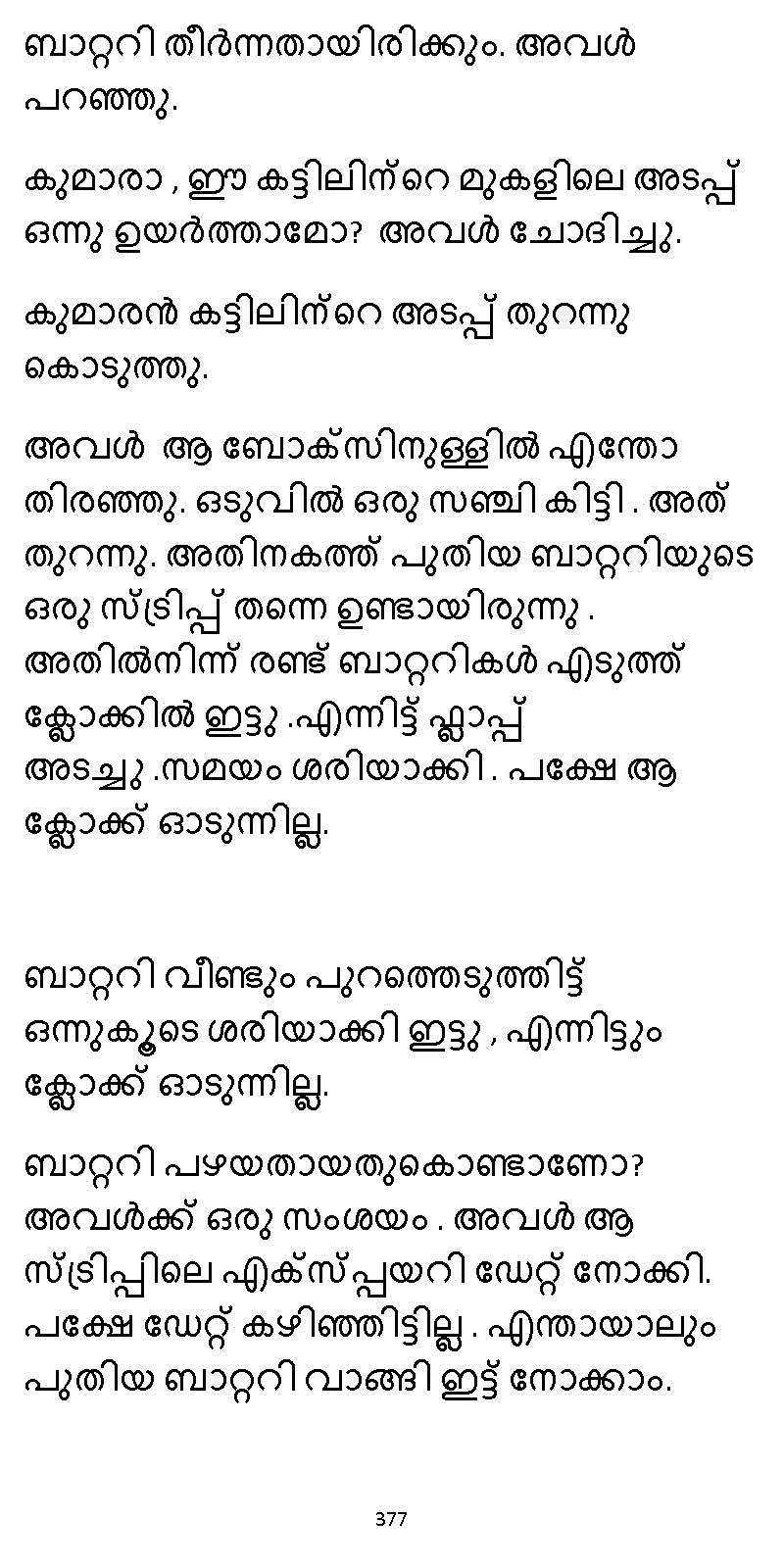 സൂര്യദീപ്തൻ NVL SW 2X V2 - _Page_377