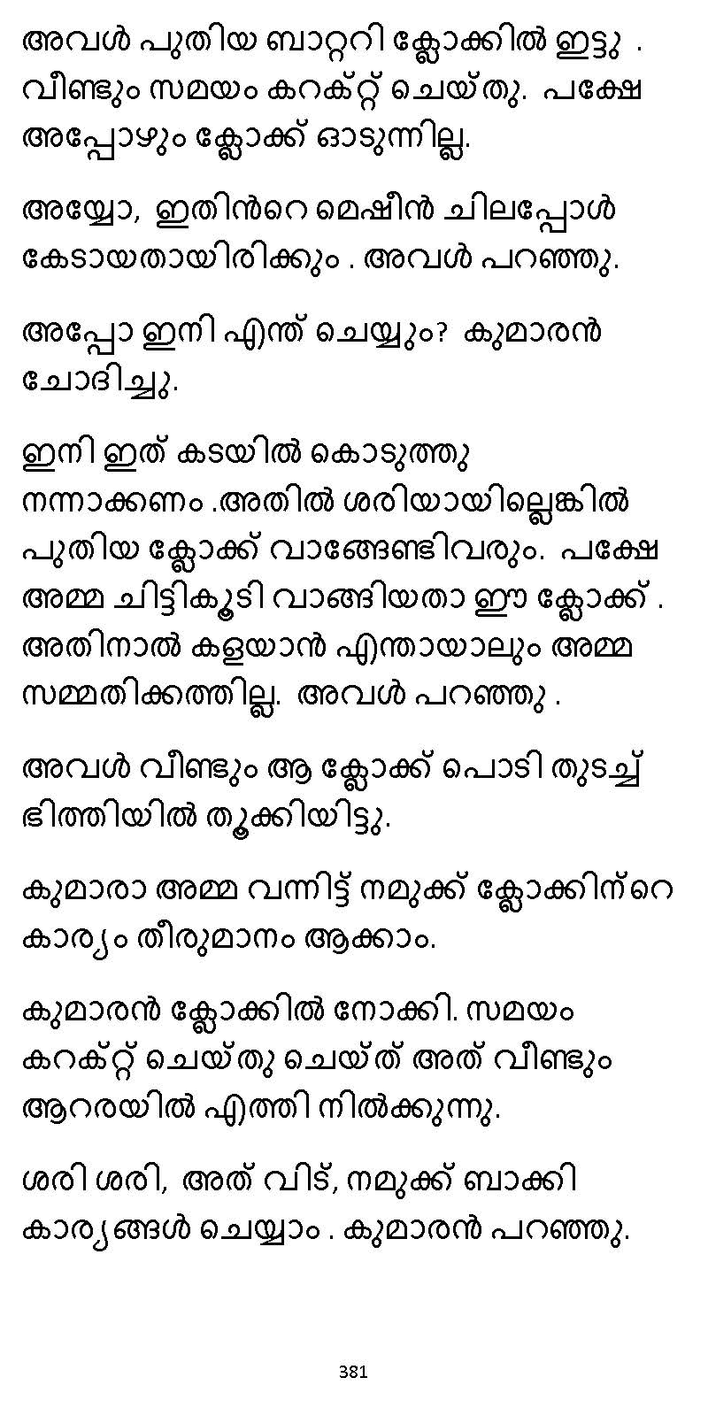 സൂര്യദീപ്തൻ NVL SW 2X V2 - _Page_381