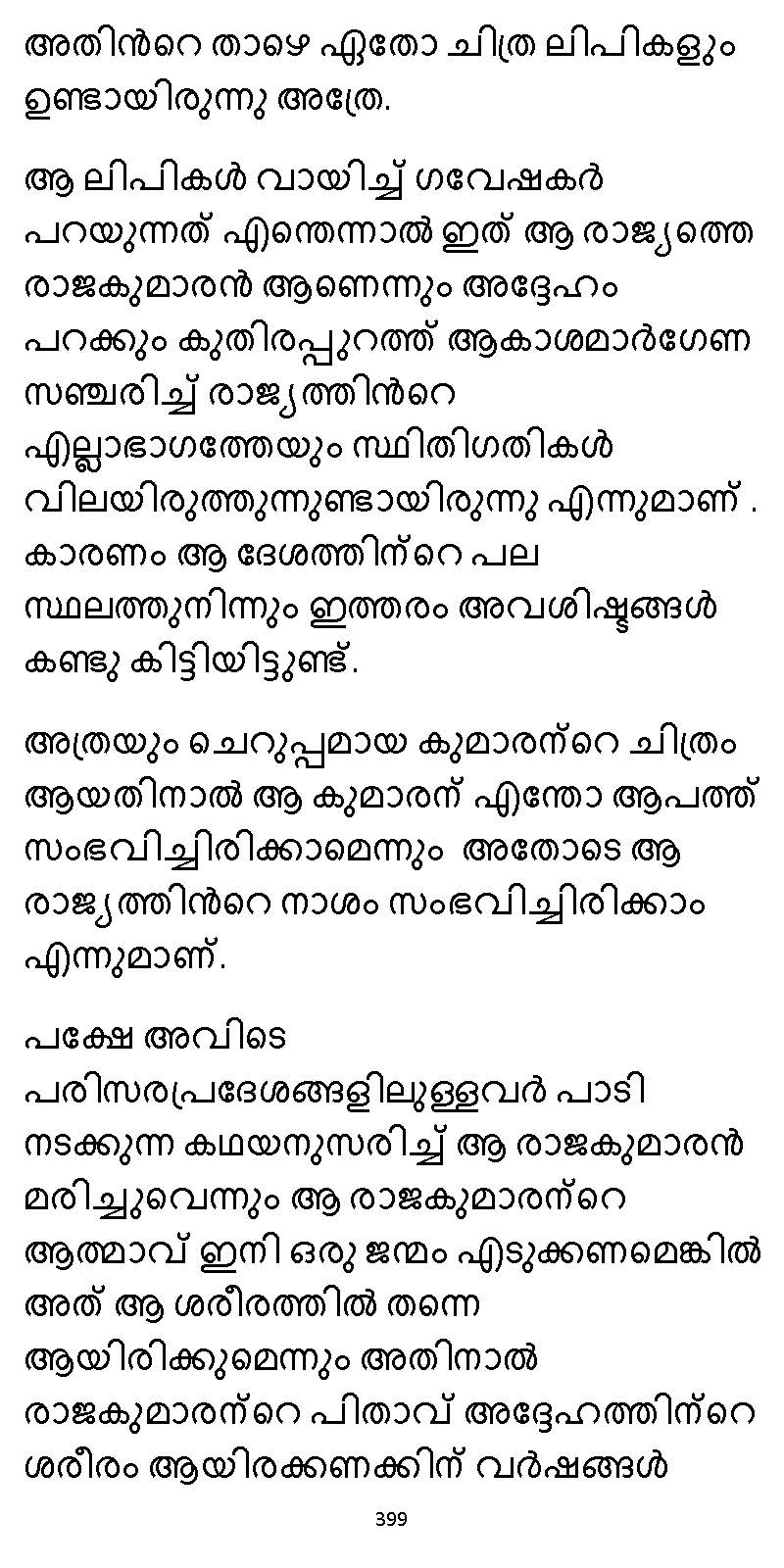 സൂര്യദീപ്തൻ NVL SW 2X V2 - _Page_399