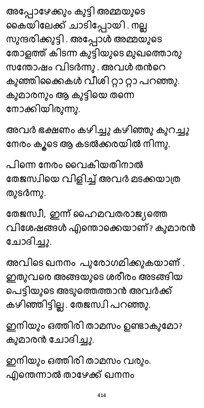 സൂര്യദീപ്തൻ NVL SW 2X V2 - _Page_414