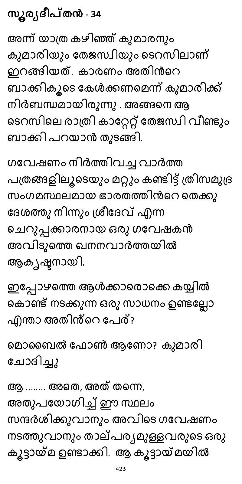 സൂര്യദീപ്തൻ NVL SW 2X V2 - _Page_423