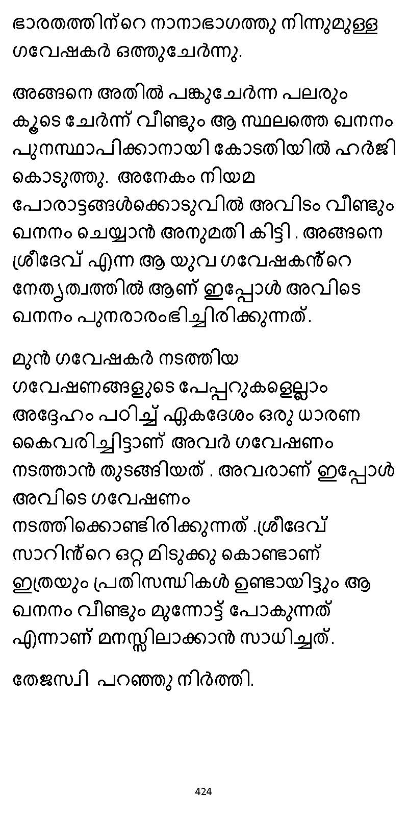 സൂര്യദീപ്തൻ NVL SW 2X V2 - _Page_424