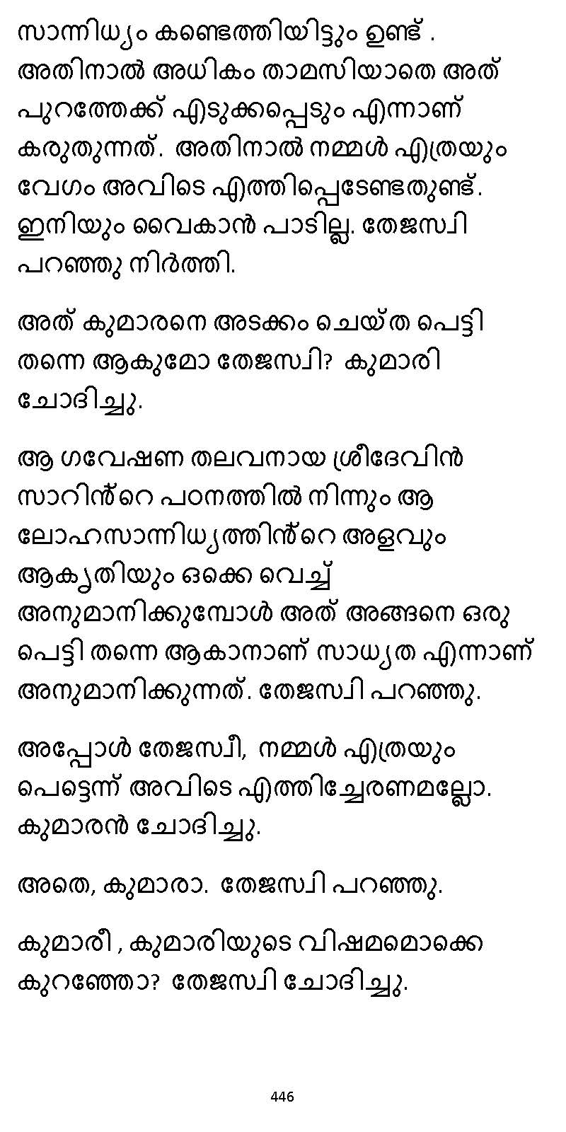 സൂര്യദീപ്തൻ NVL SW 2X V2 - _Page_446