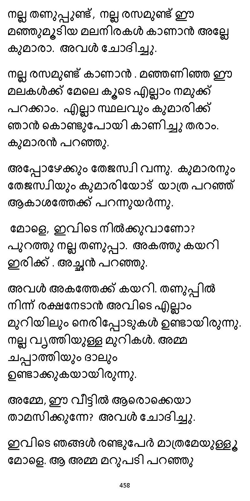സൂര്യദീപ്തൻ NVL SW 2X V2 - _Page_458