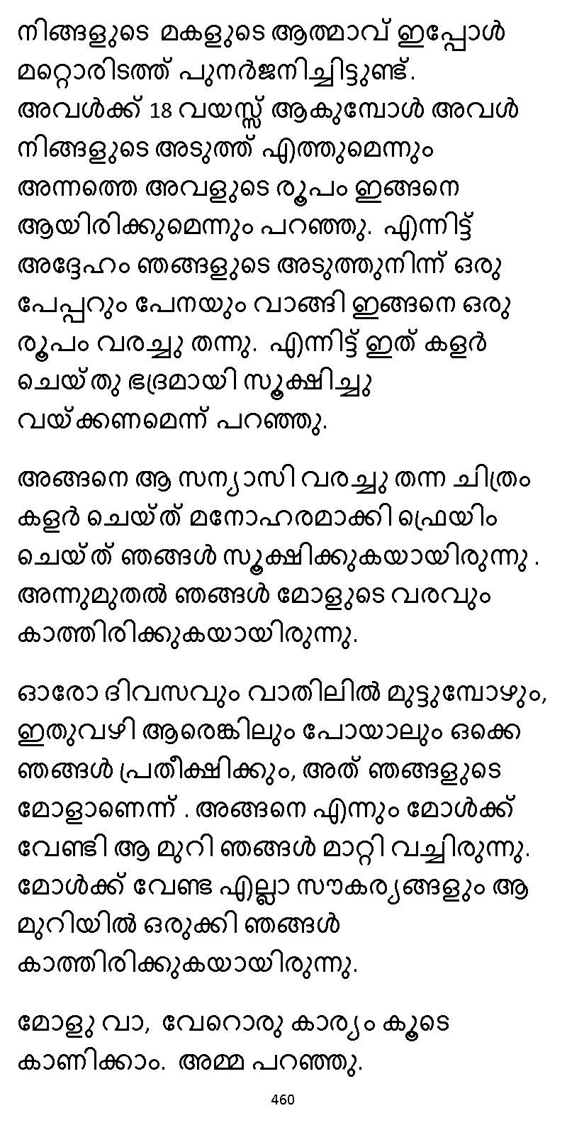 സൂര്യദീപ്തൻ NVL SW 2X V2 - _Page_460