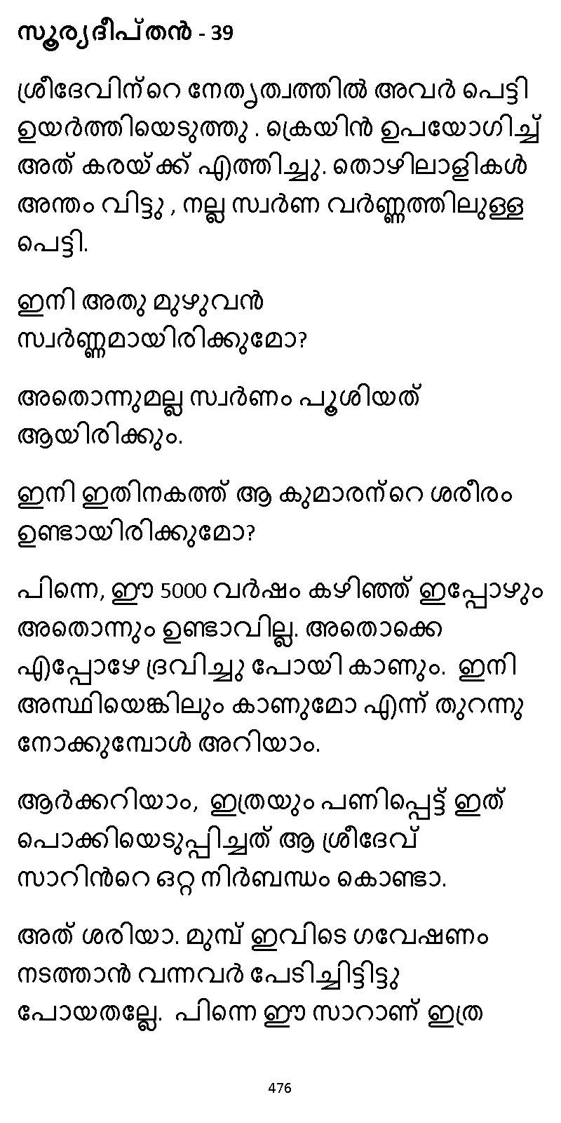 സൂര്യദീപ്തൻ NVL SW 2X V2 - _Page_476
