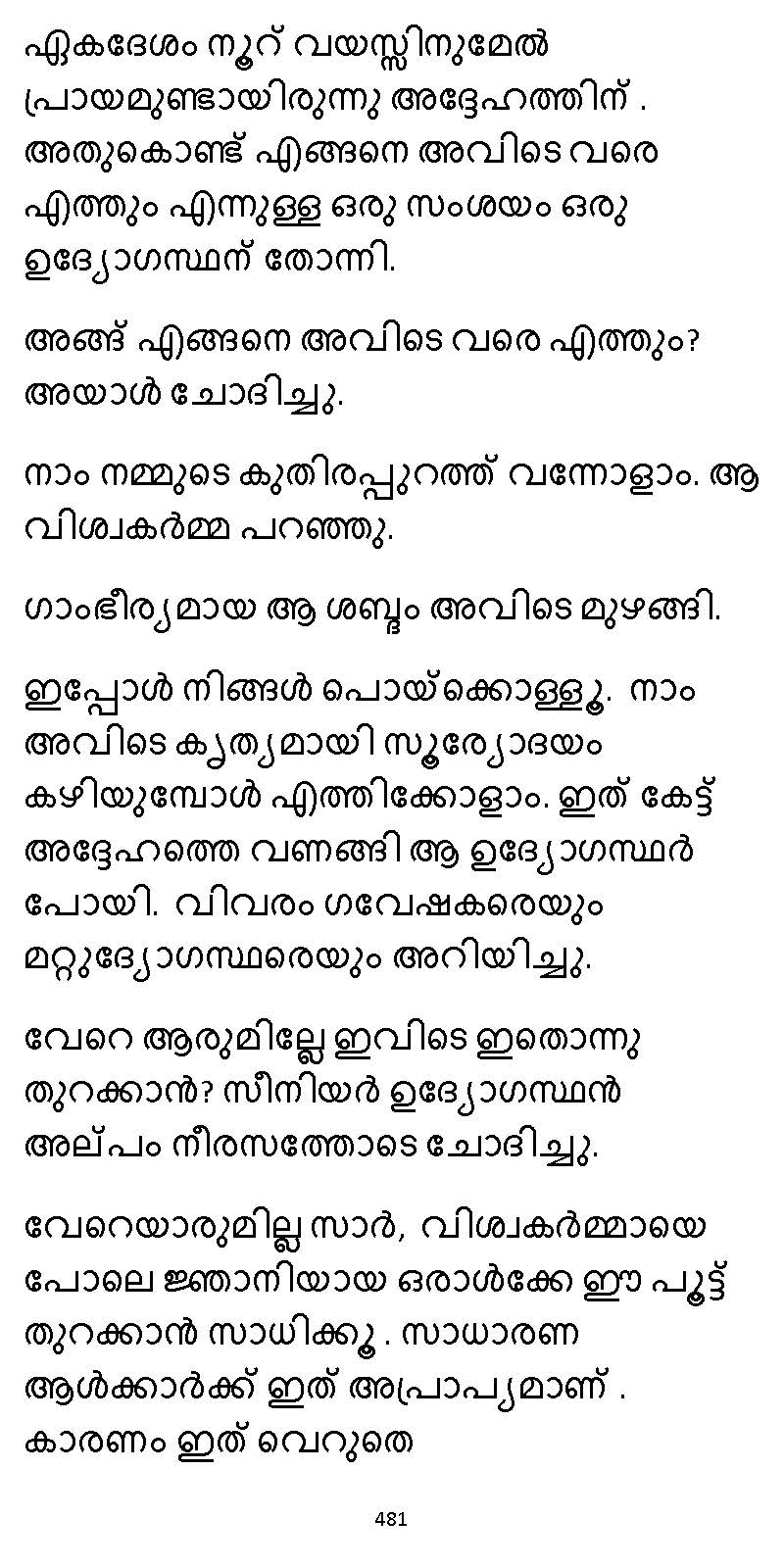 സൂര്യദീപ്തൻ NVL SW 2X V2 - _Page_481