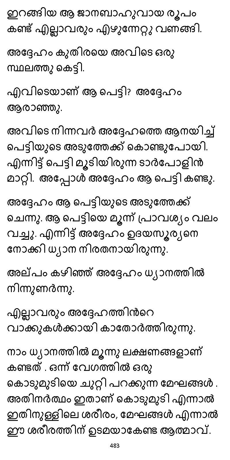 സൂര്യദീപ്തൻ NVL SW 2X V2 - _Page_483
