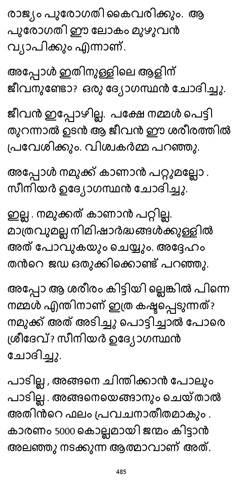 സൂര്യദീപ്തൻ NVL SW 2X V2 - _Page_485