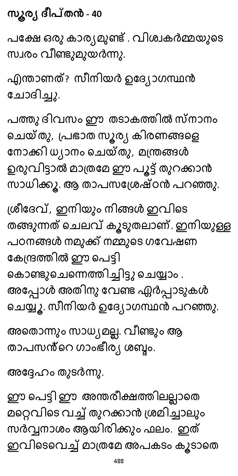 സൂര്യദീപ്തൻ NVL SW 2X V2 - _Page_488