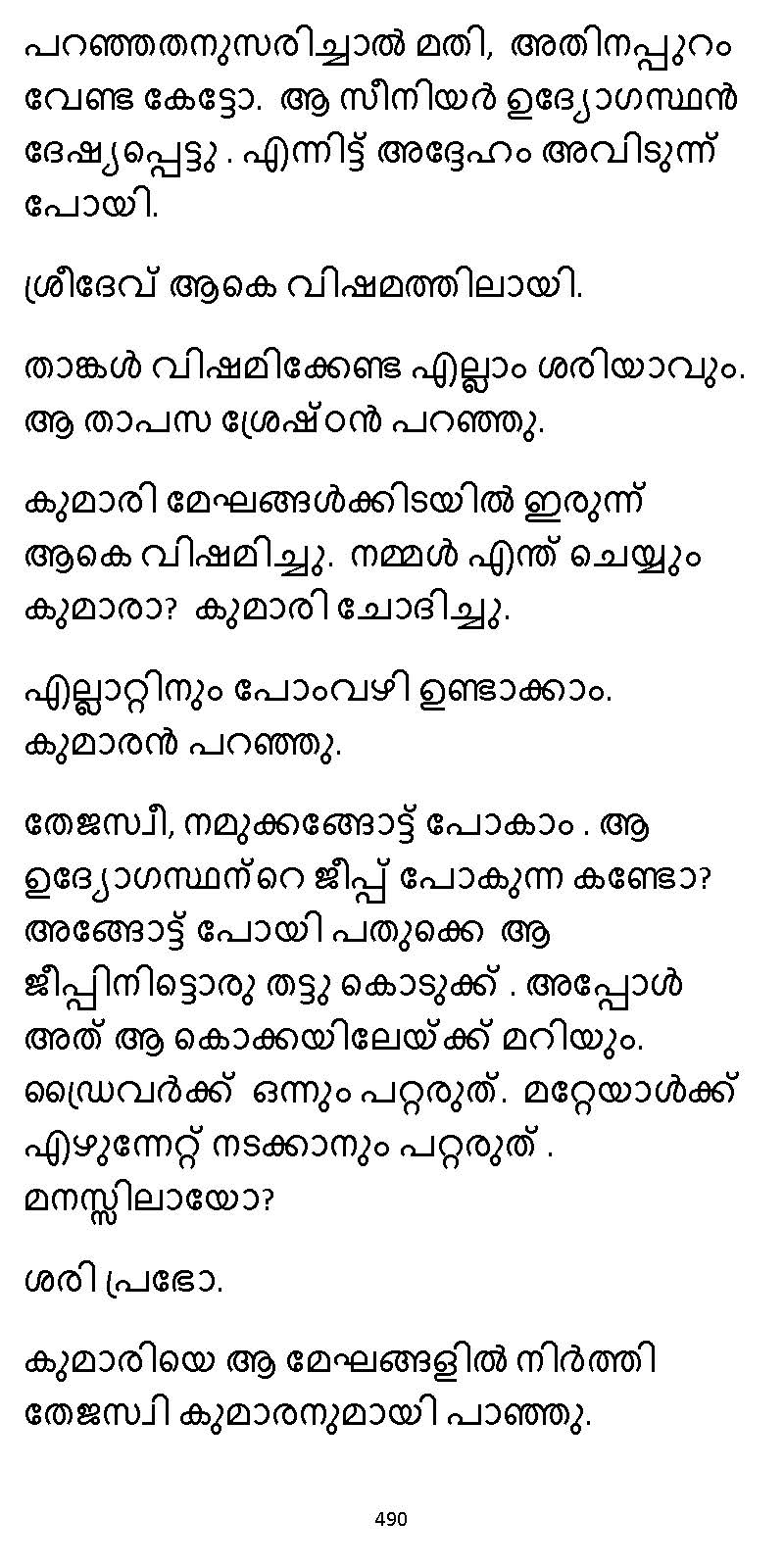 സൂര്യദീപ്തൻ NVL SW 2X V2 - _Page_490