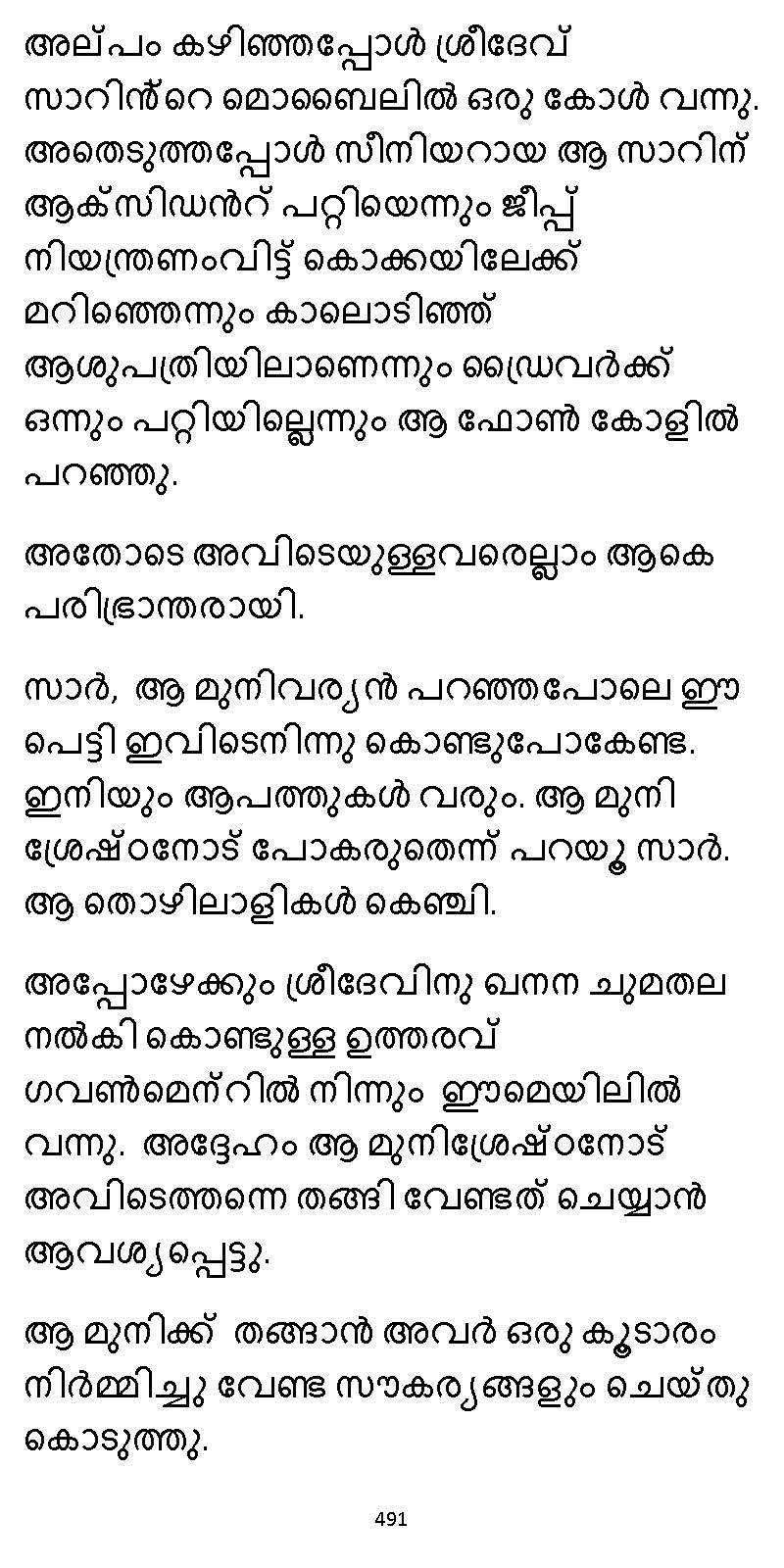 സൂര്യദീപ്തൻ NVL SW 2X V2 - _Page_491