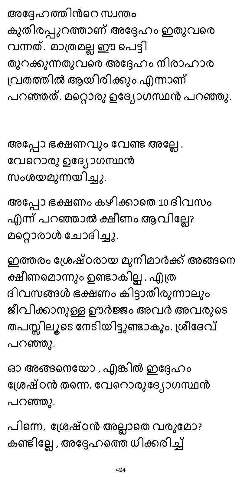 സൂര്യദീപ്തൻ NVL SW 2X V2 - _Page_494