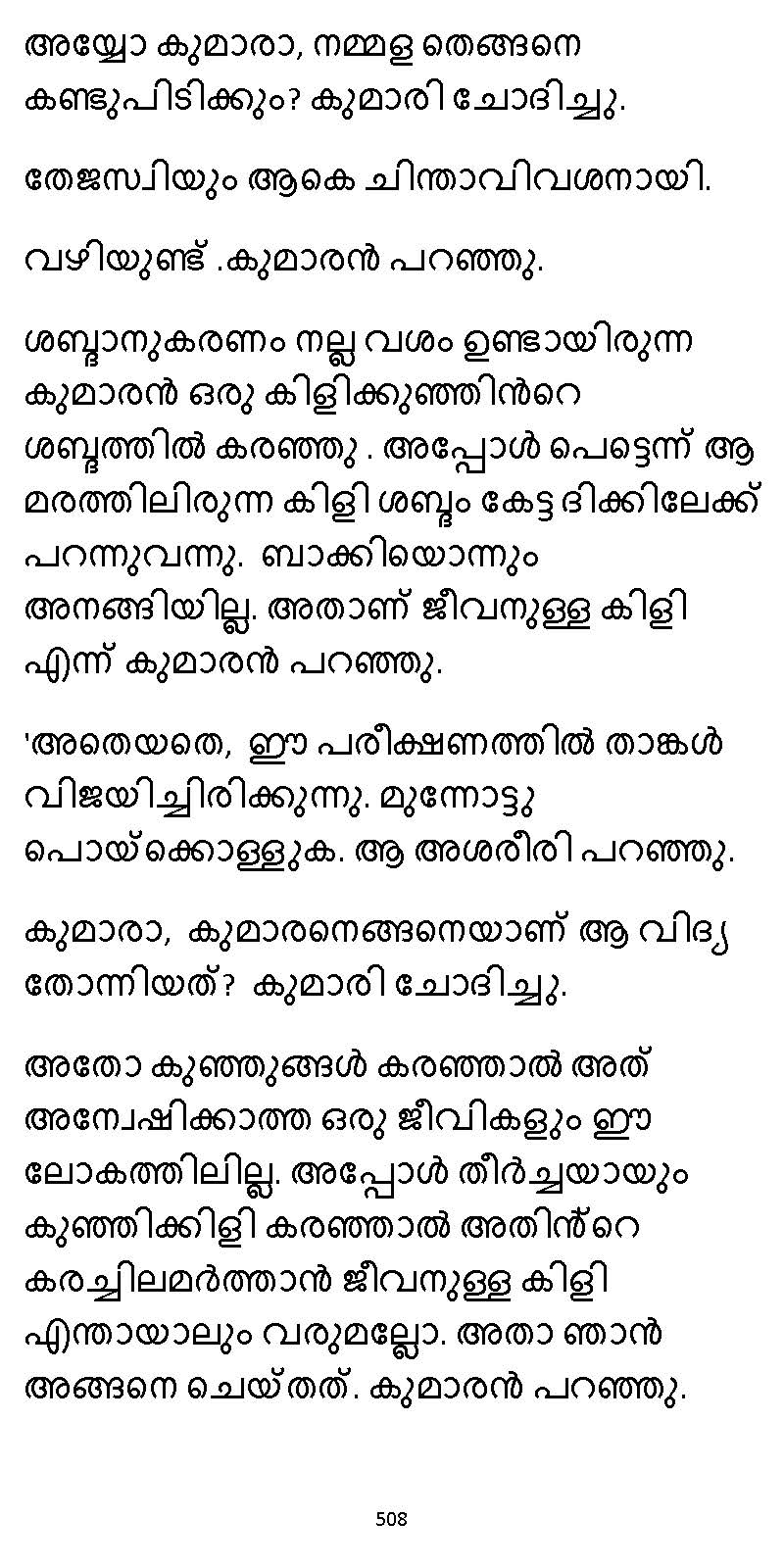 സൂര്യദീപ്തൻ NVL SW 2X V2 - _Page_508