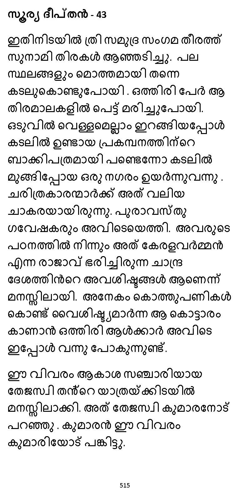 സൂര്യദീപ്തൻ NVL SW 2X V2 - _Page_515
