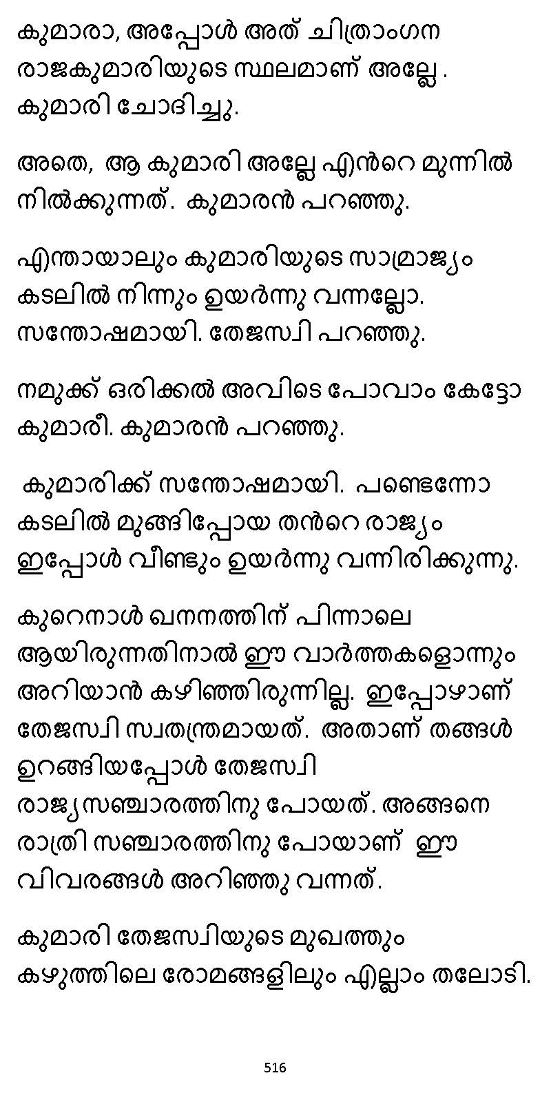 സൂര്യദീപ്തൻ NVL SW 2X V2 - _Page_516