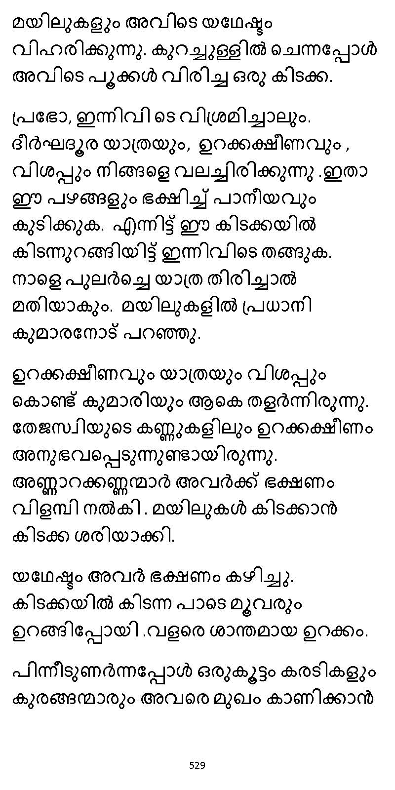 സൂര്യദീപ്തൻ NVL SW 2X V2 - _Page_529