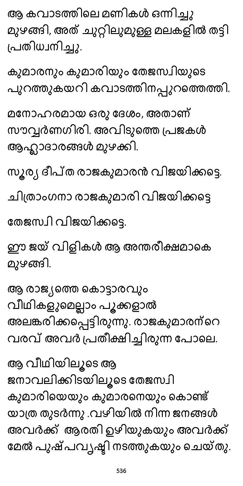 സൂര്യദീപ്തൻ NVL SW 2X V2 - _Page_536