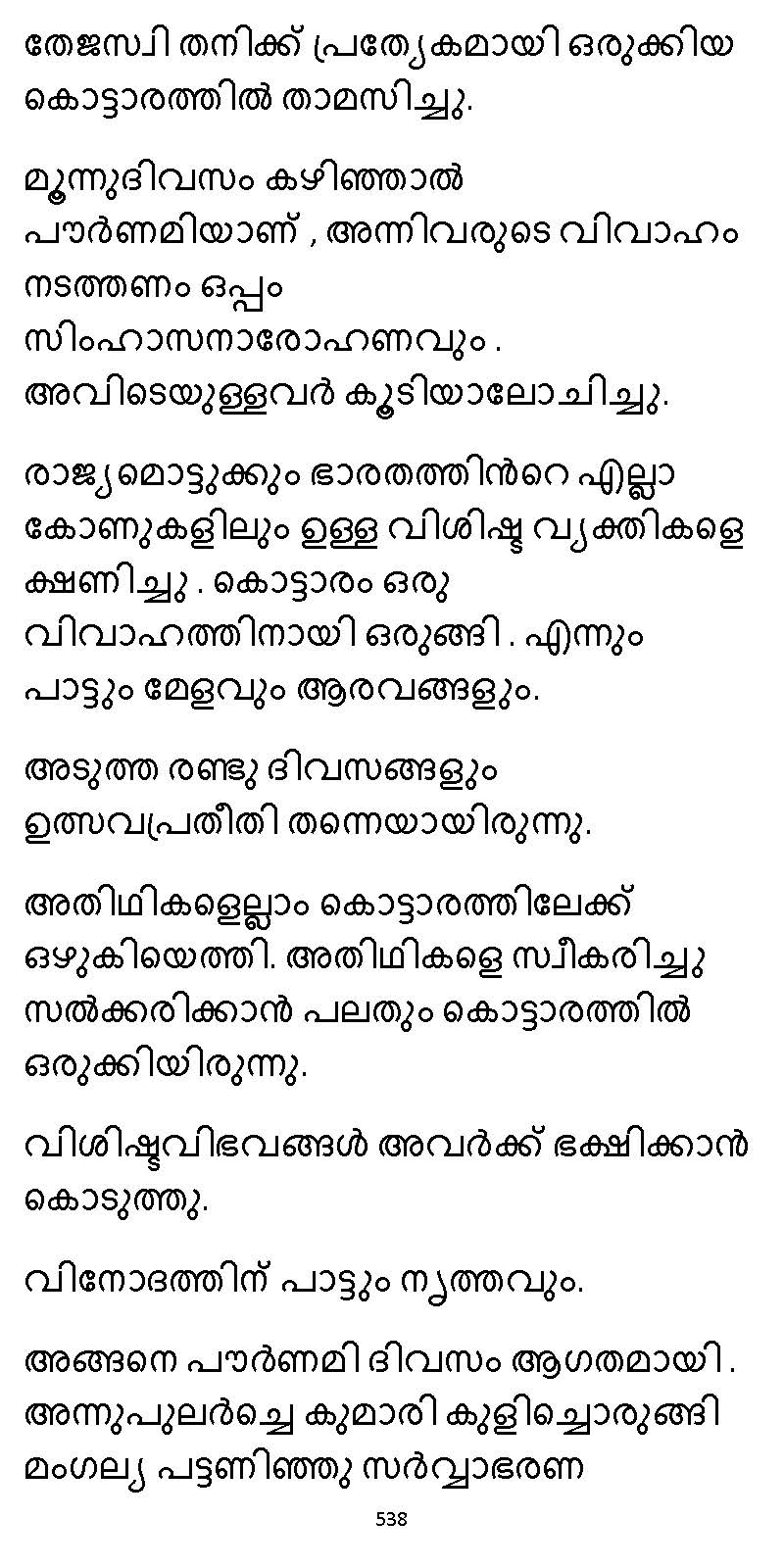 സൂര്യദീപ്തൻ NVL SW 2X V2 - _Page_538
