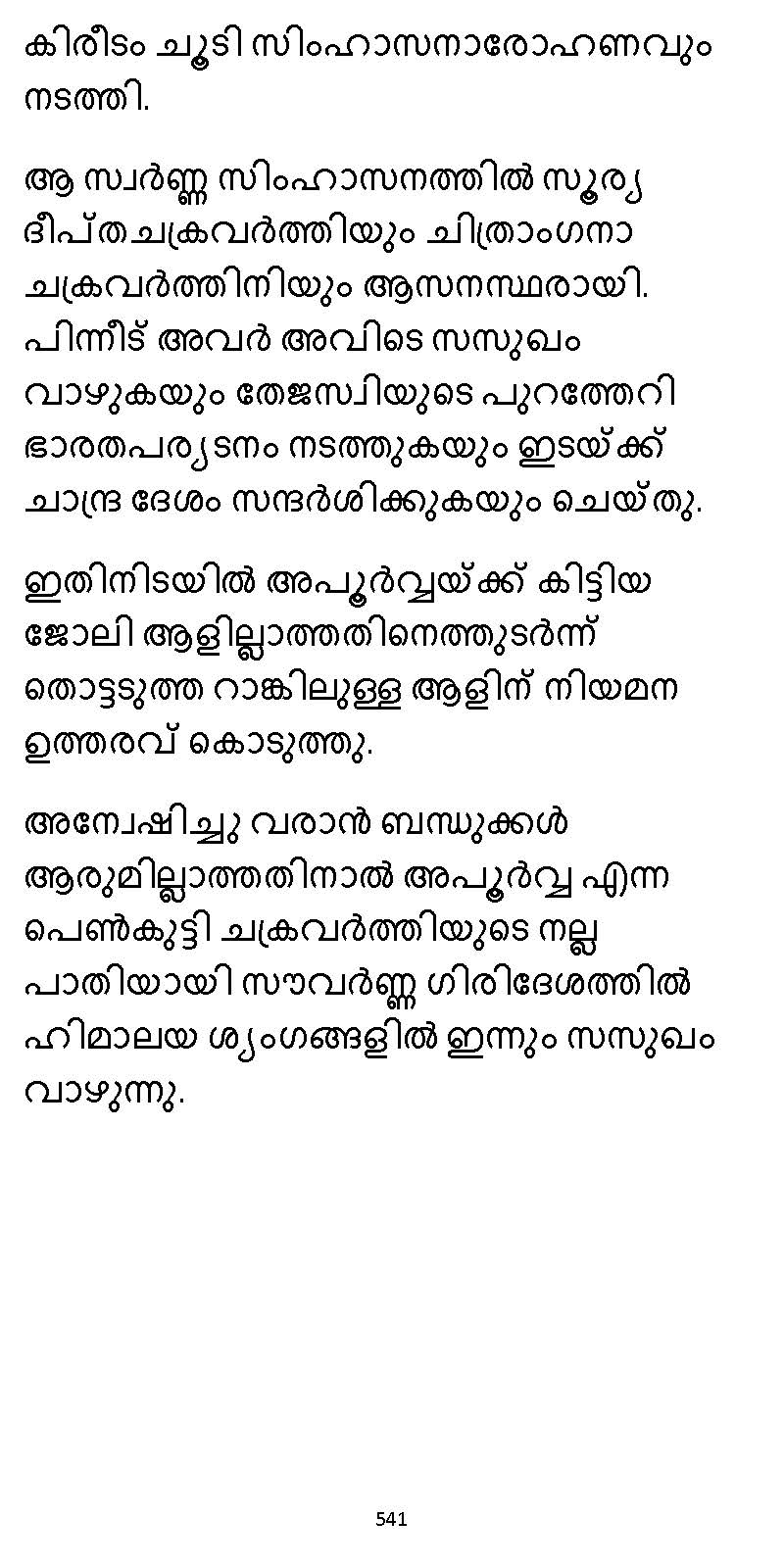 സൂര്യദീപ്തൻ NVL SW 2X V2 - _Page_541